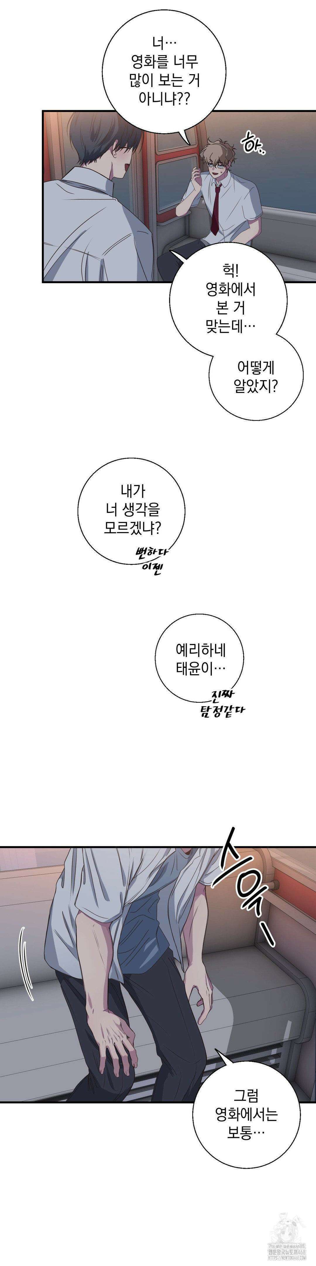 부정적 연애 27화 4