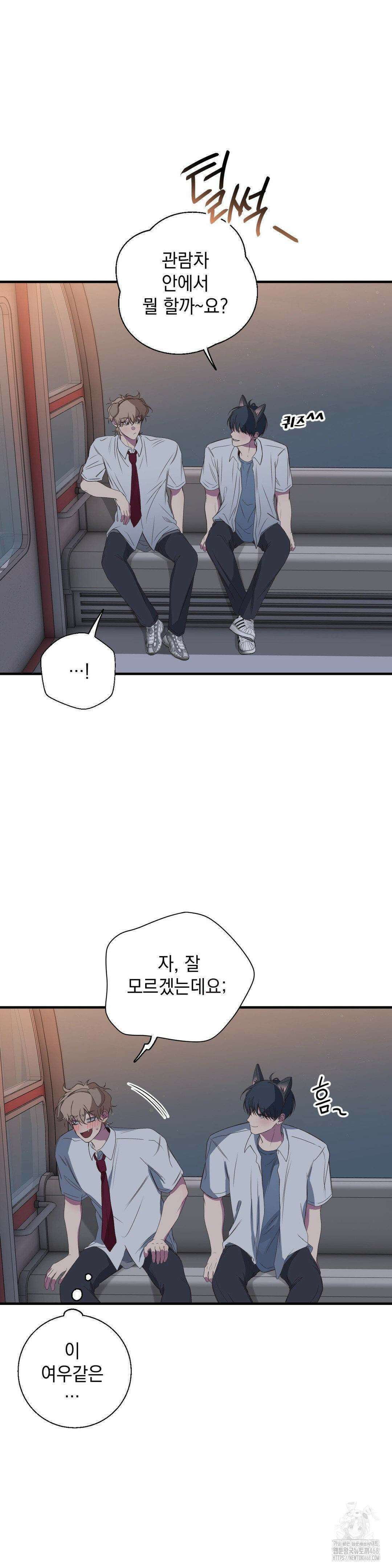 부정적 연애 27화 5