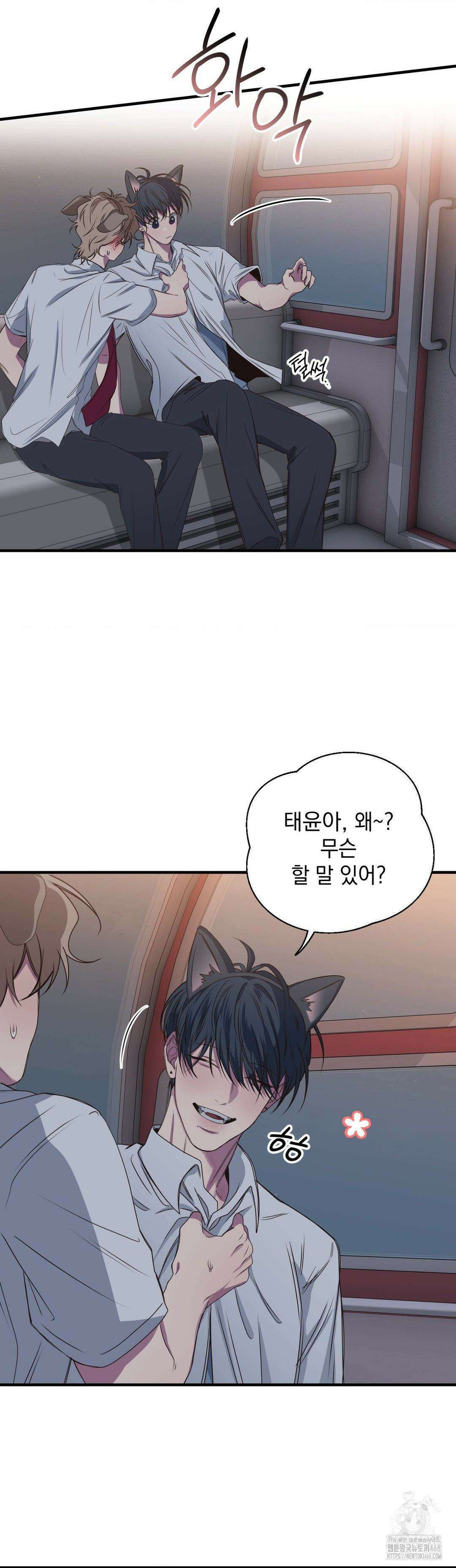 부정적 연애 27화 7