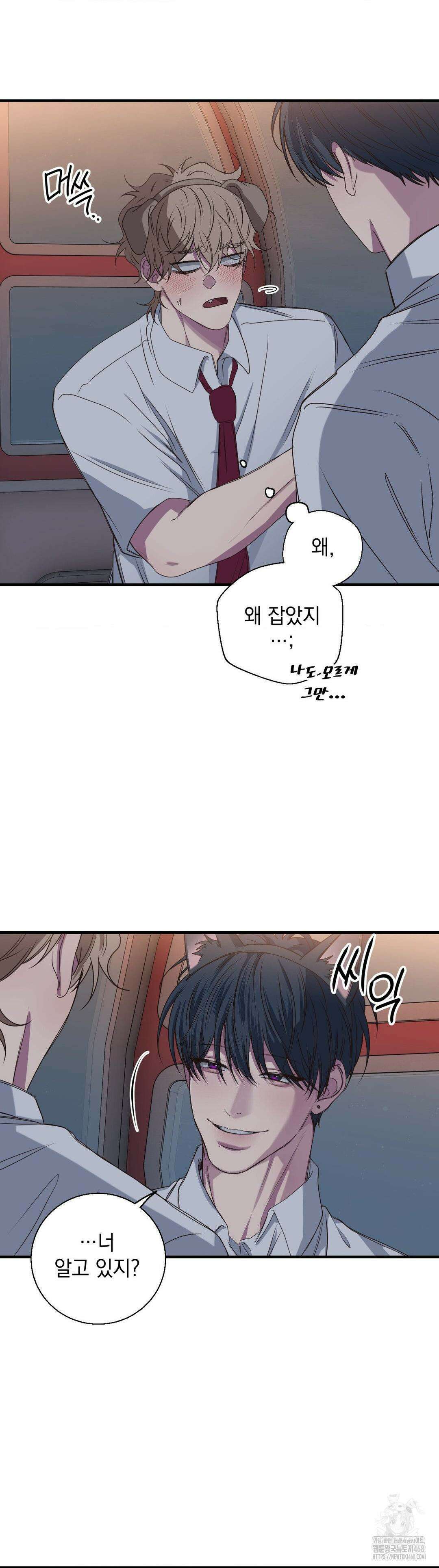 부정적 연애 27화 8