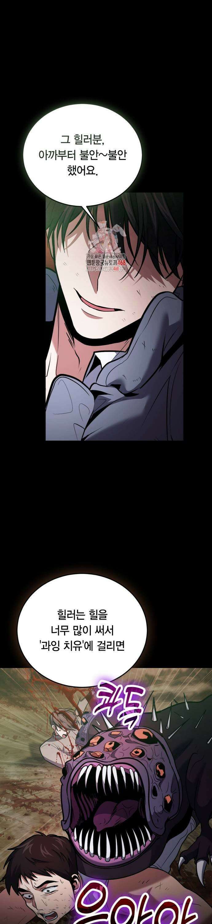 야매 힐러로 사는 법 91화 1