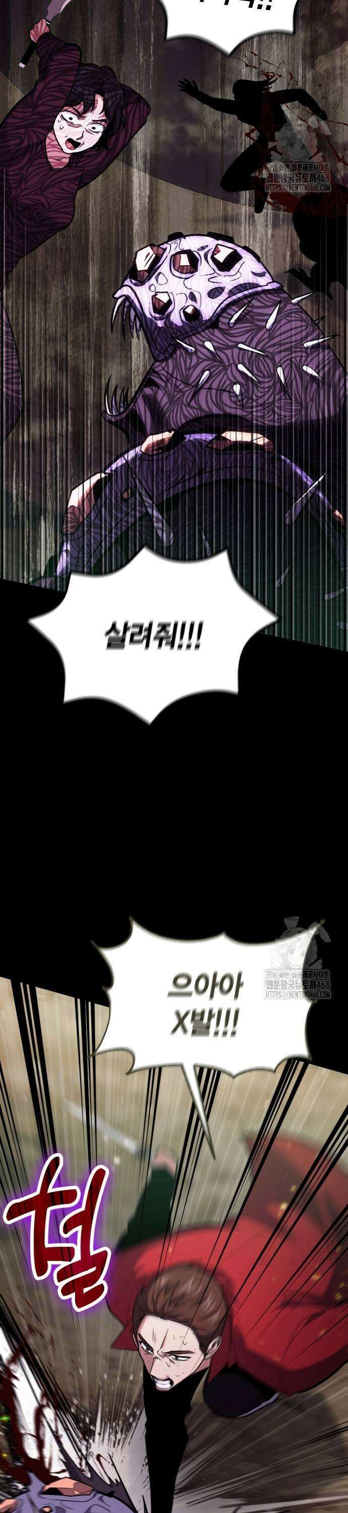 야매 힐러로 사는 법 91화 3