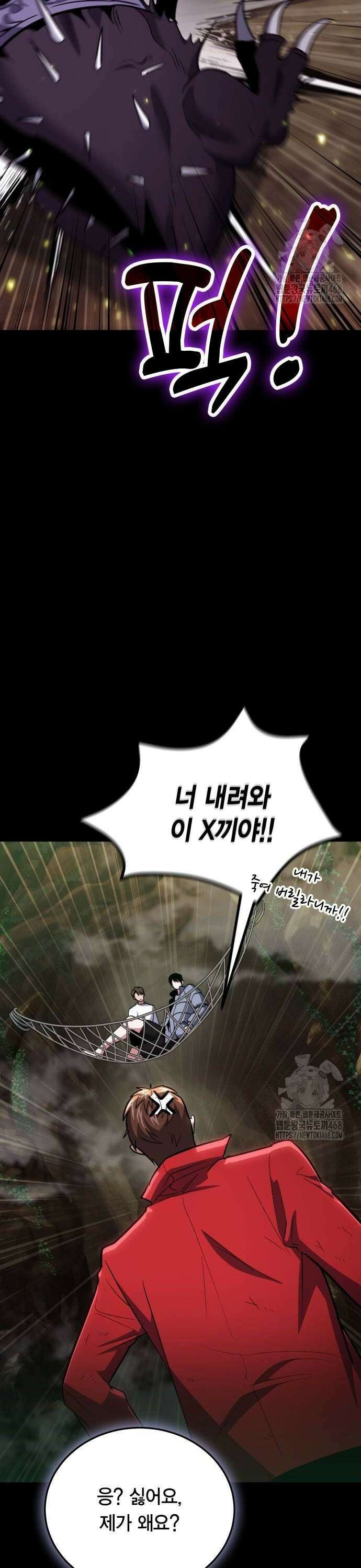 야매 힐러로 사는 법 91화 4