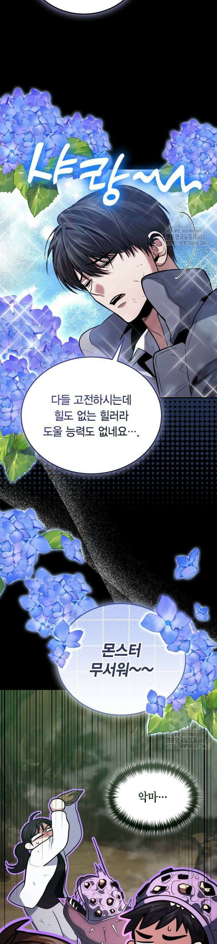 야매 힐러로 사는 법 91화 5