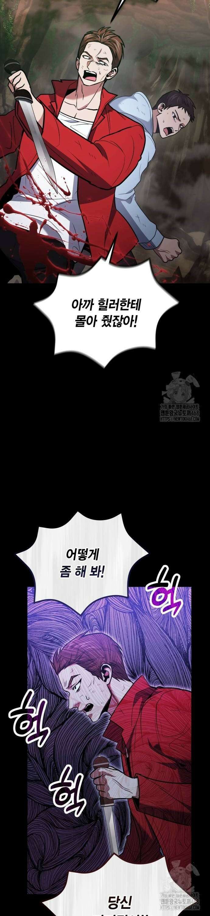 야매 힐러로 사는 법 91화 8