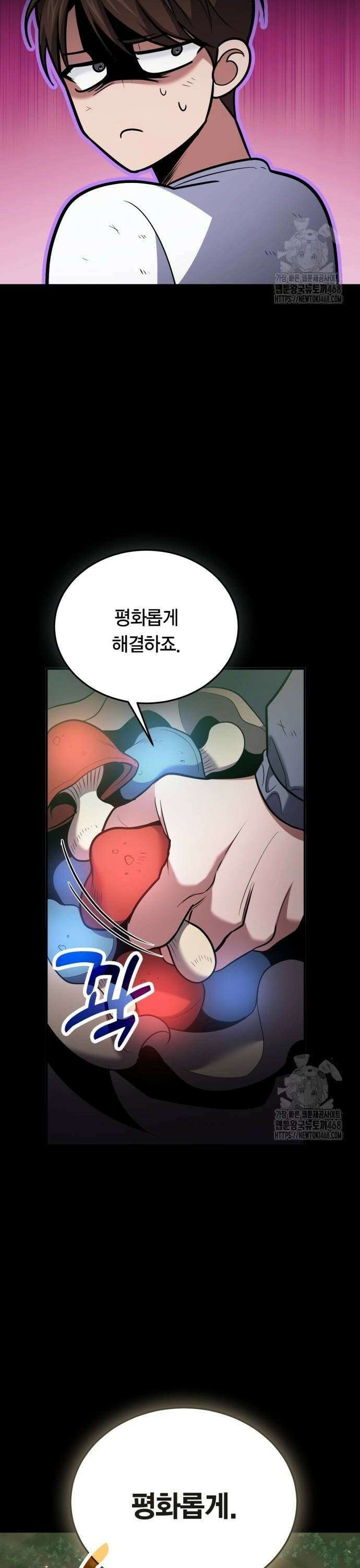야매 힐러로 사는 법 91화 12