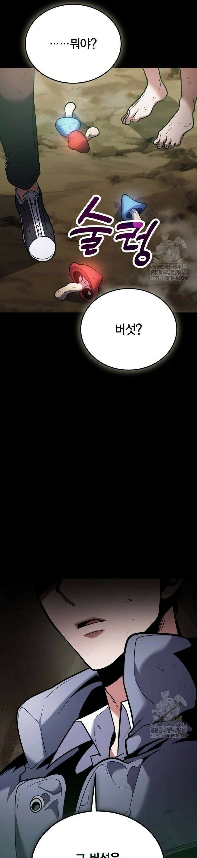 야매 힐러로 사는 법 91화 14