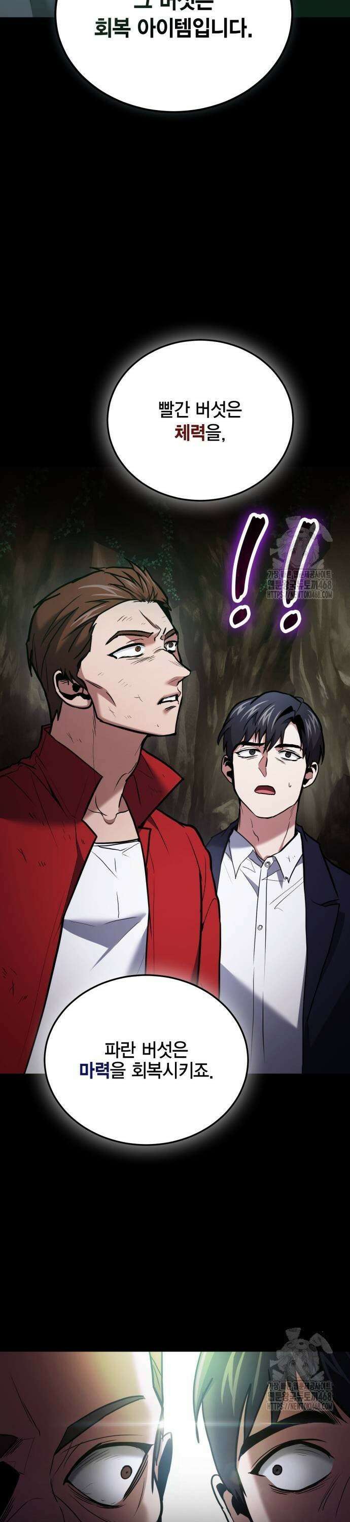 야매 힐러로 사는 법 91화 15