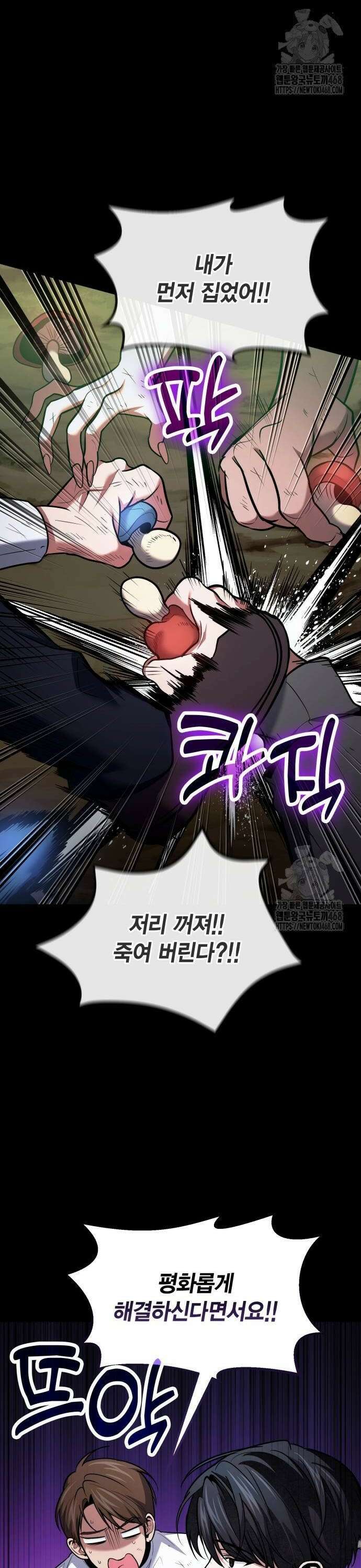 야매 힐러로 사는 법 91화 18