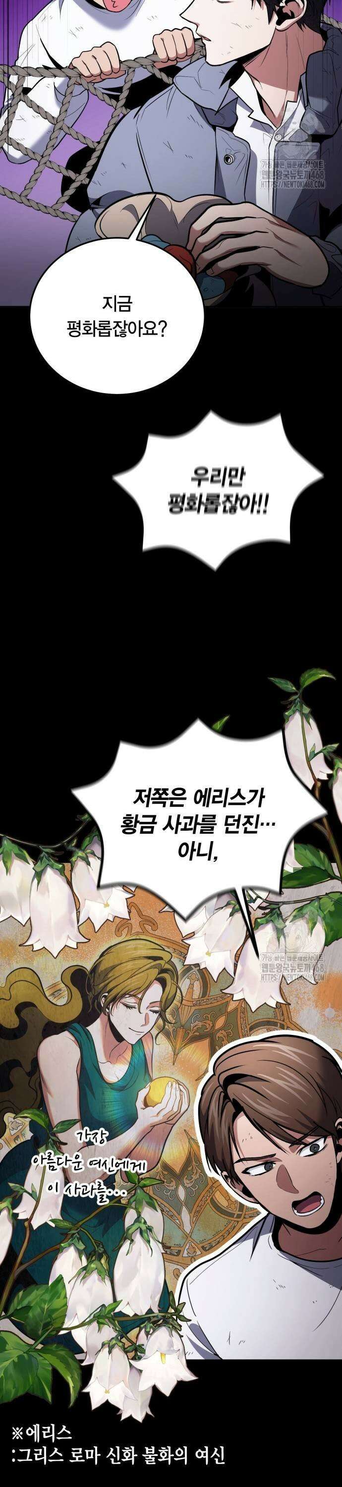 야매 힐러로 사는 법 91화 19