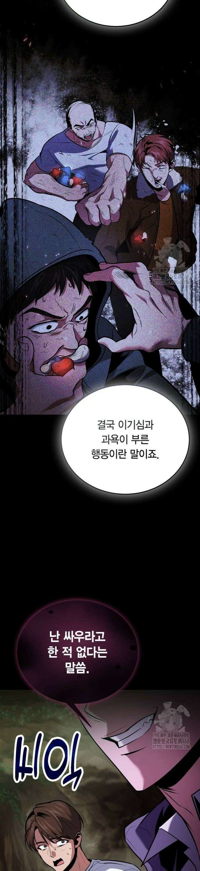 야매 힐러로 사는 법 91화 22