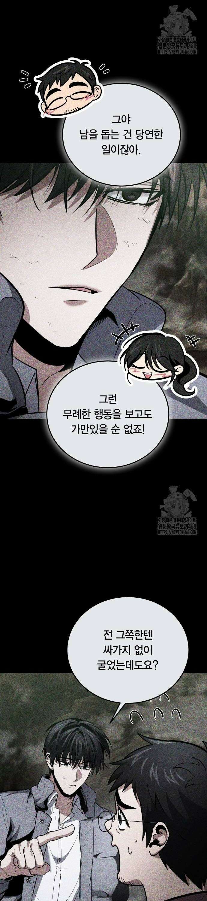 야매 힐러로 사는 법 91화 26