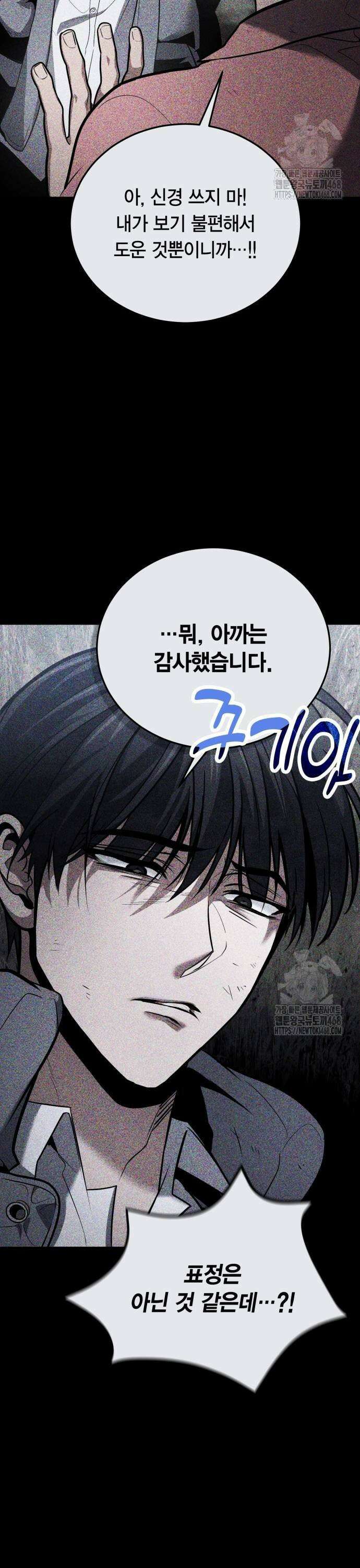 야매 힐러로 사는 법 91화 27