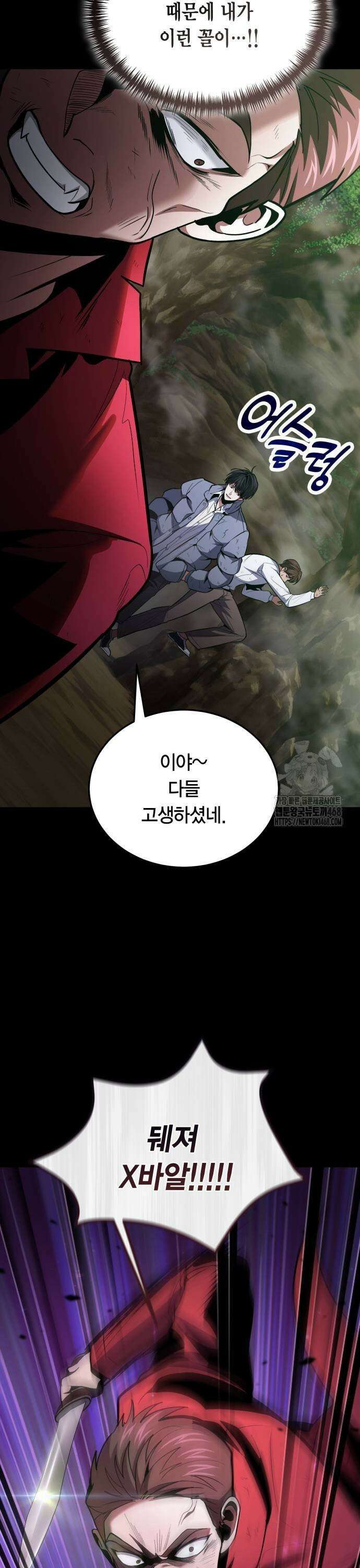 야매 힐러로 사는 법 91화 33