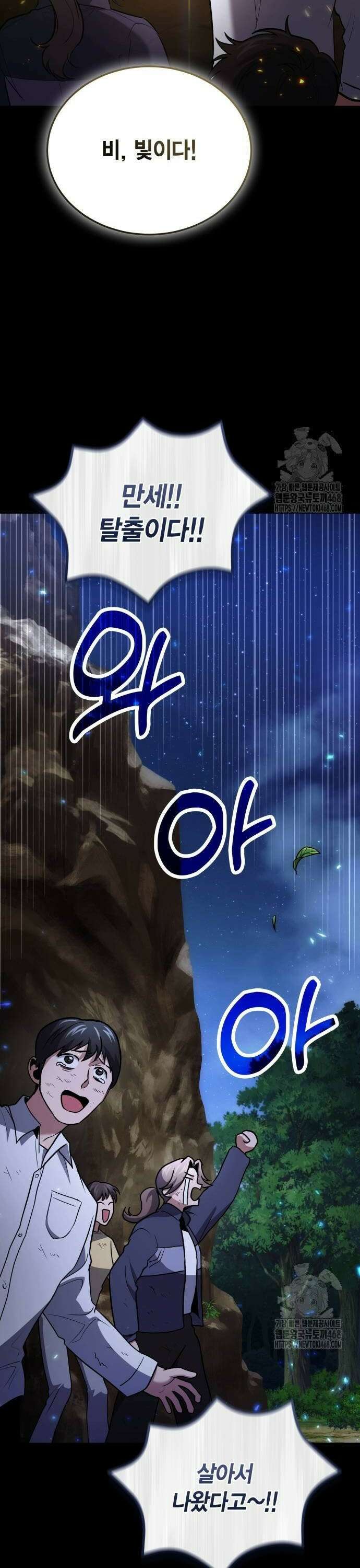야매 힐러로 사는 법 91화 38