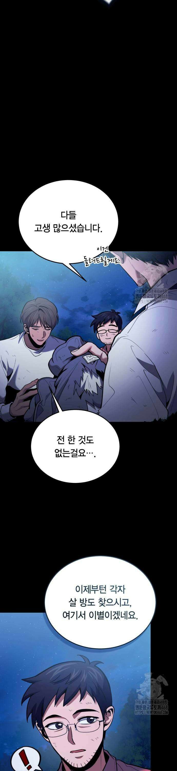 야매 힐러로 사는 법 91화 39