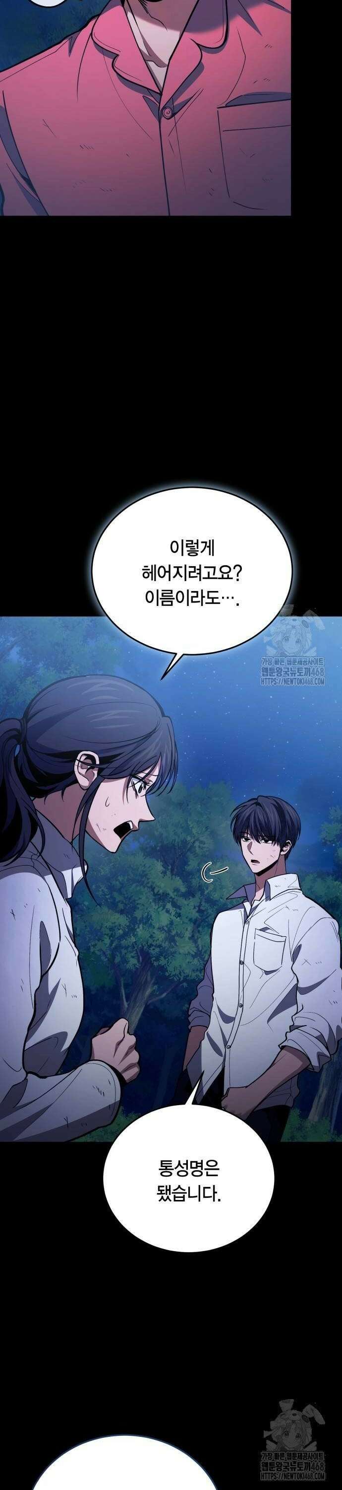 야매 힐러로 사는 법 91화 40
