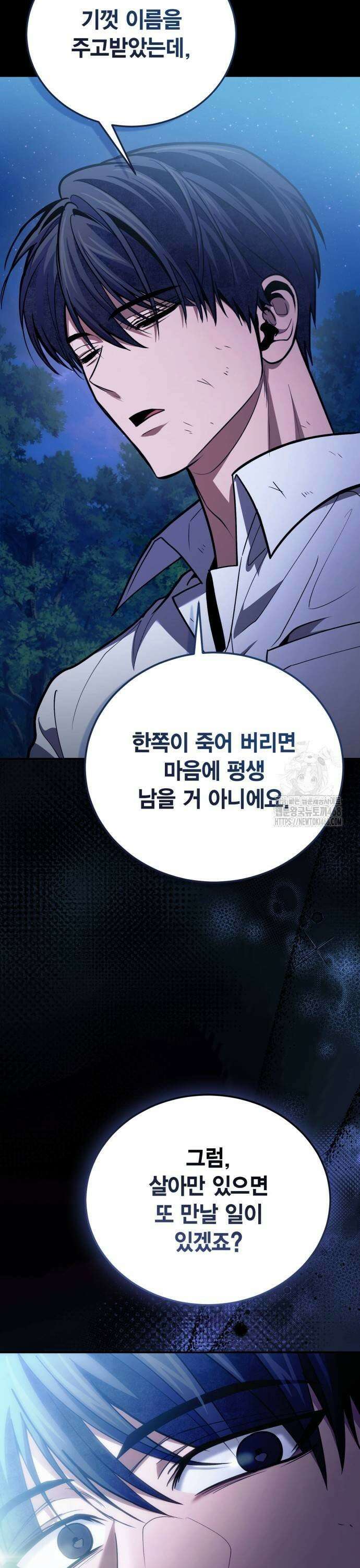 야매 힐러로 사는 법 91화 41