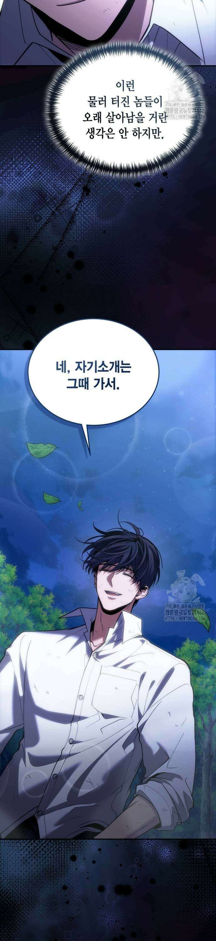 야매 힐러로 사는 법 91화 43