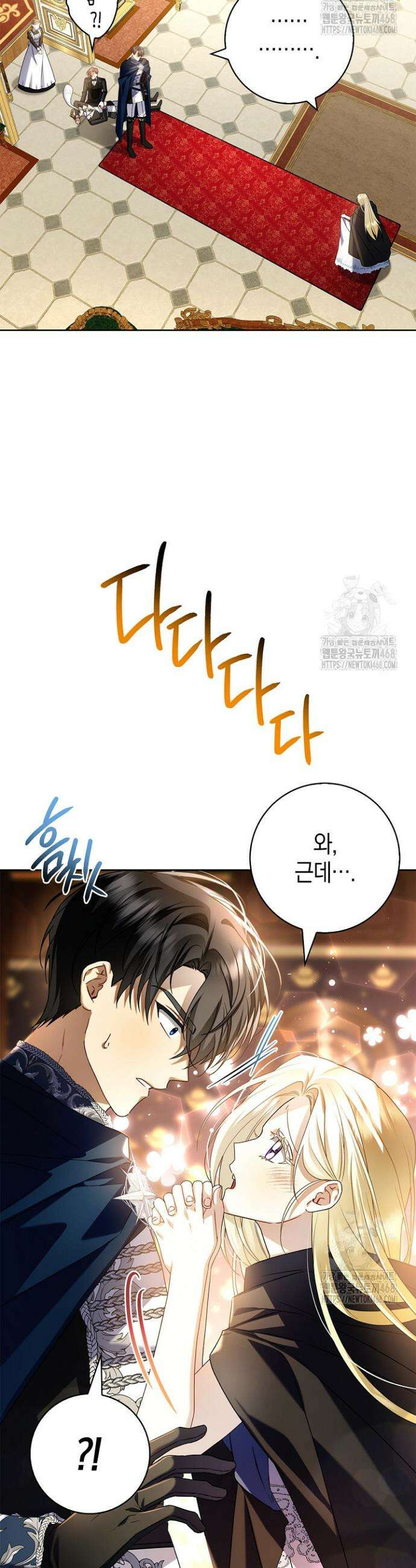 얼빠라 죄송해요 2화 3