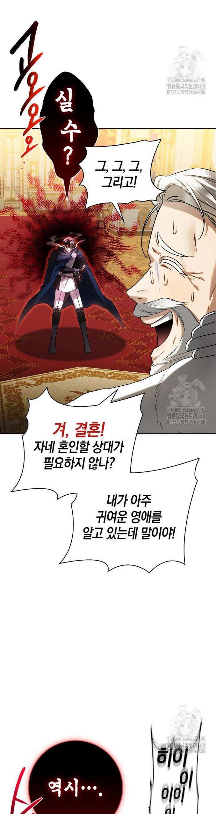 얼빠라 죄송해요 2화 11