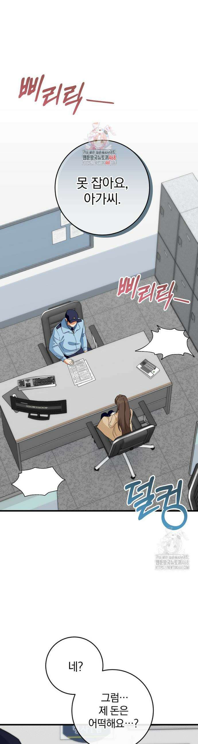 본부장님들과 한집에서 1화 1