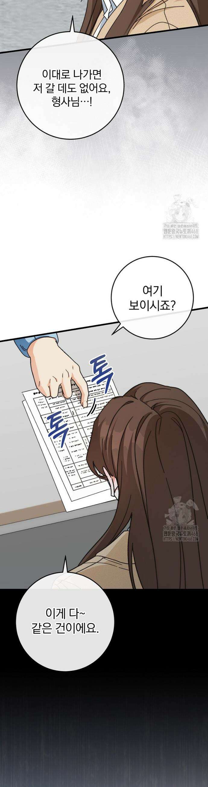 본부장님들과 한집에서 1화 3