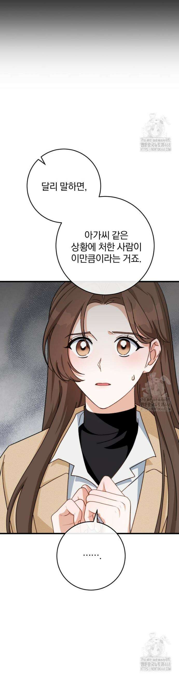 본부장님들과 한집에서 1화 5