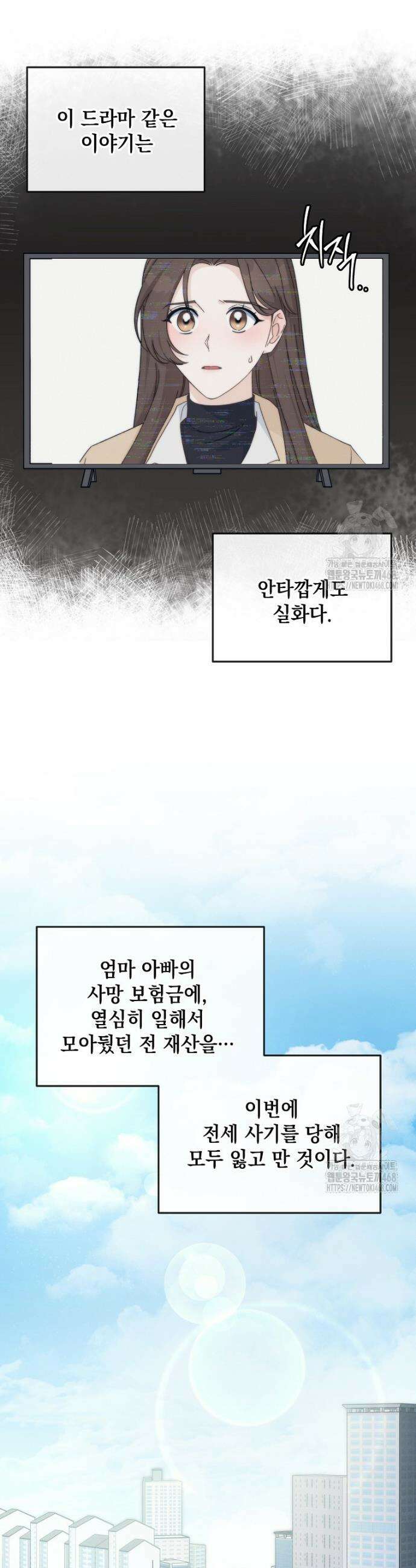 본부장님들과 한집에서 1화 6