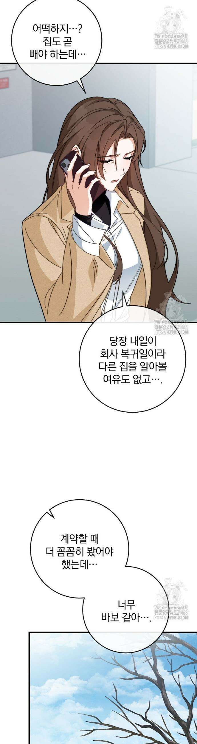 본부장님들과 한집에서 1화 9