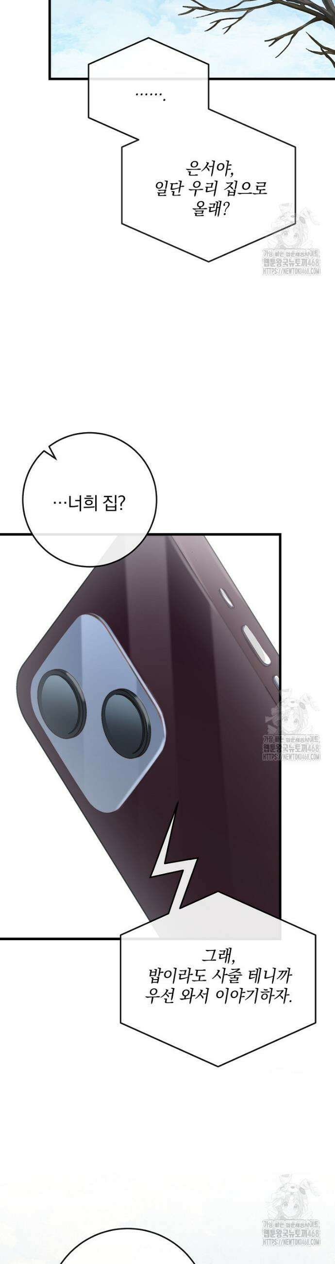 본부장님들과 한집에서 1화 10
