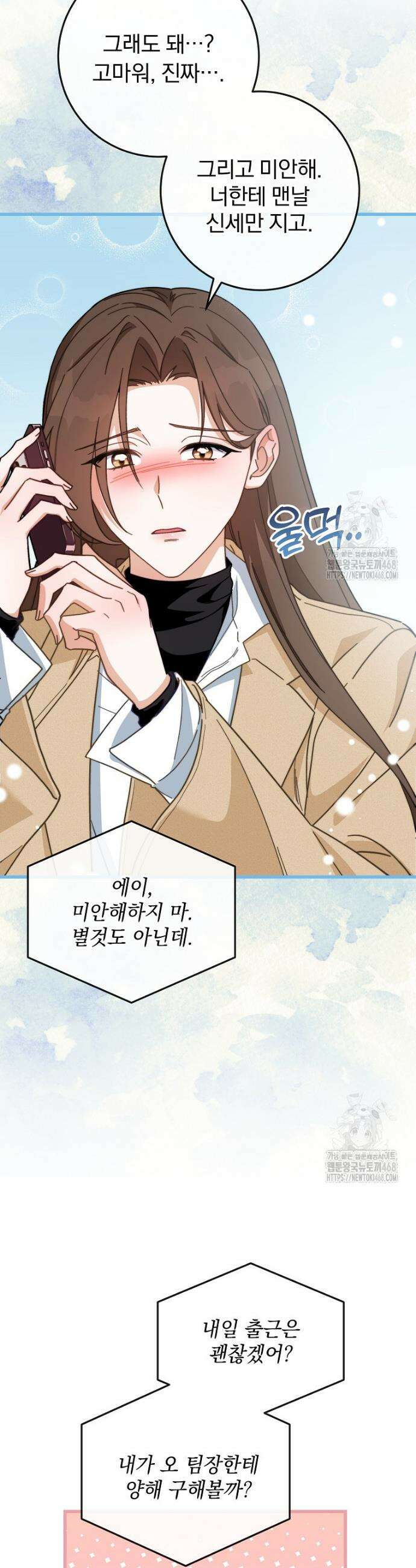 본부장님들과 한집에서 1화 11