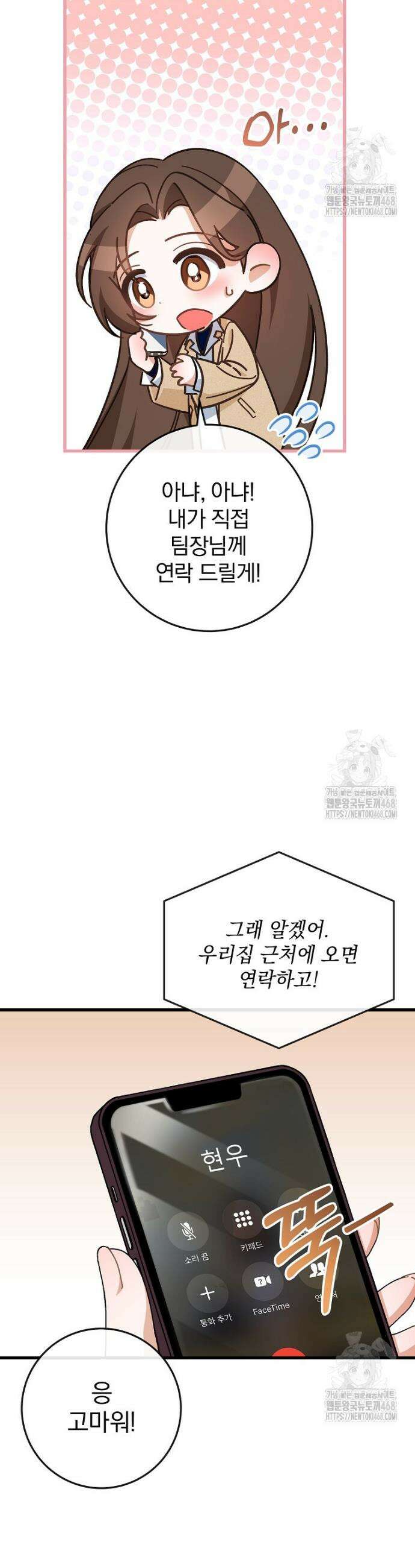 본부장님들과 한집에서 1화 12