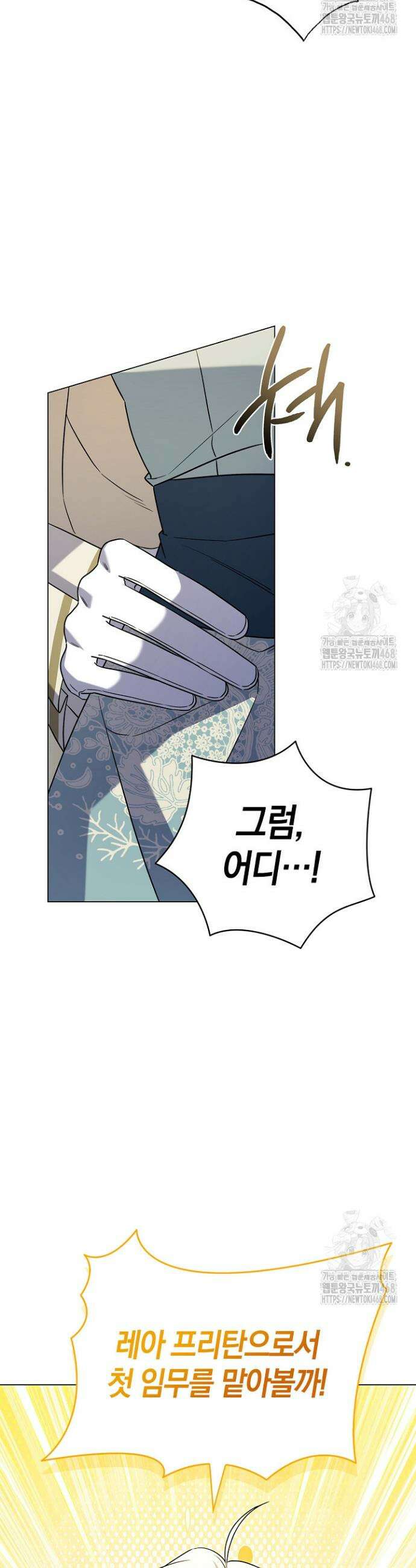 얼빠라 죄송해요 14화 3