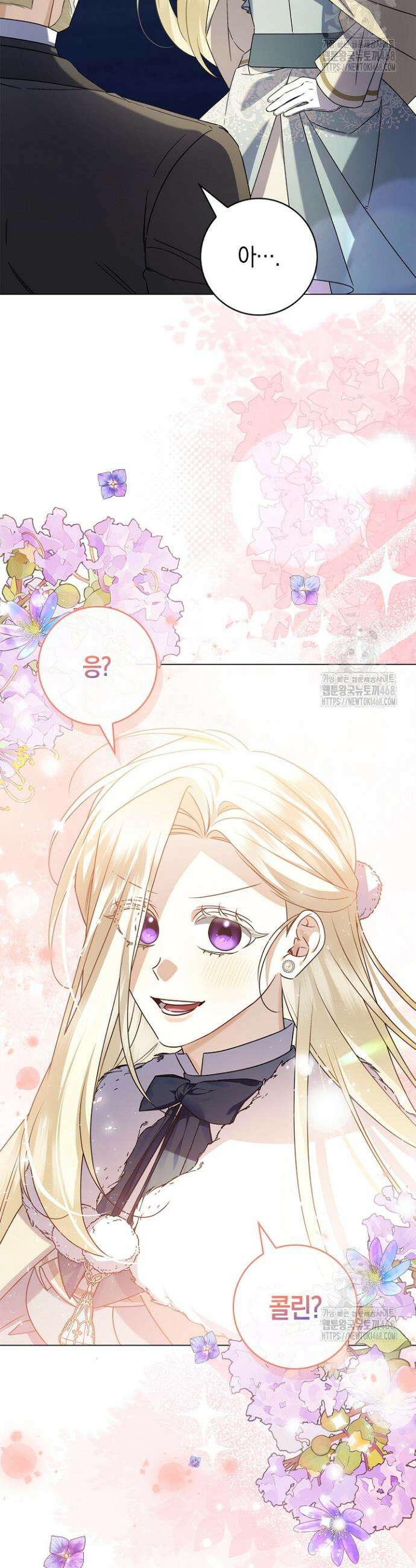 얼빠라 죄송해요 14화 5
