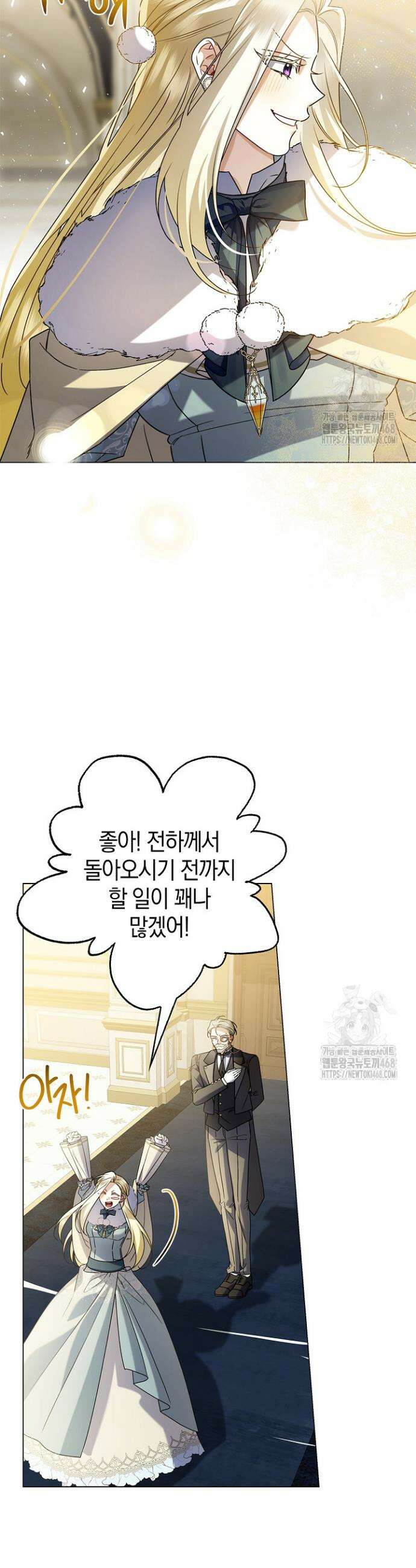 얼빠라 죄송해요 14화 8