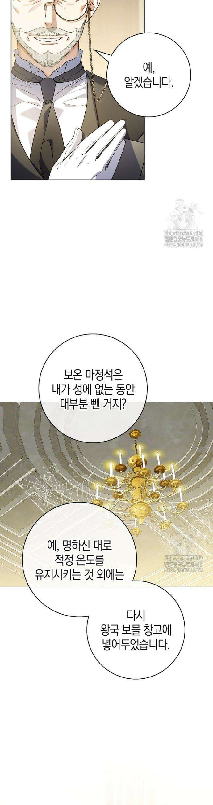 얼빠라 죄송해요 14화 10