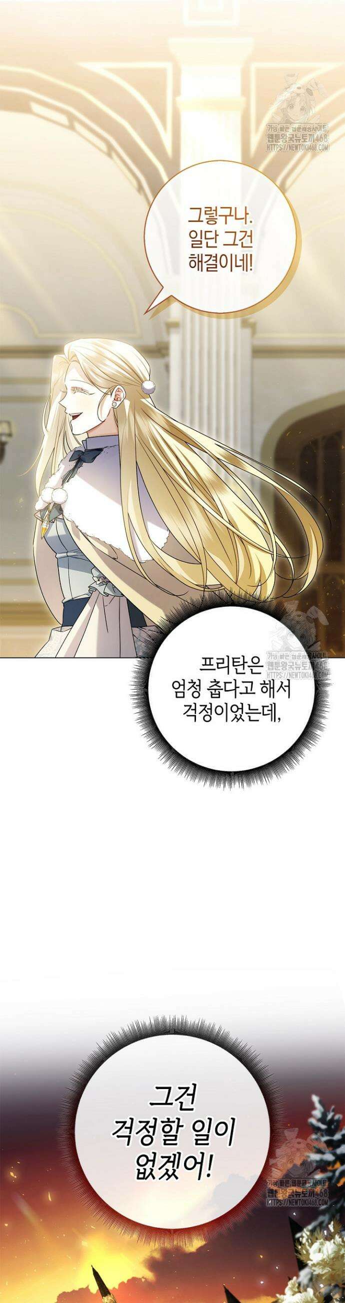 얼빠라 죄송해요 14화 11