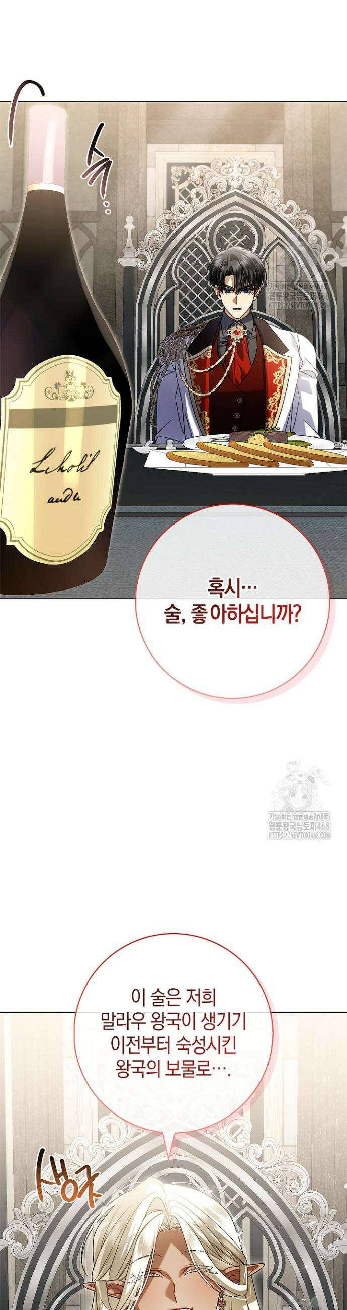 얼빠라 죄송해요 17화 4