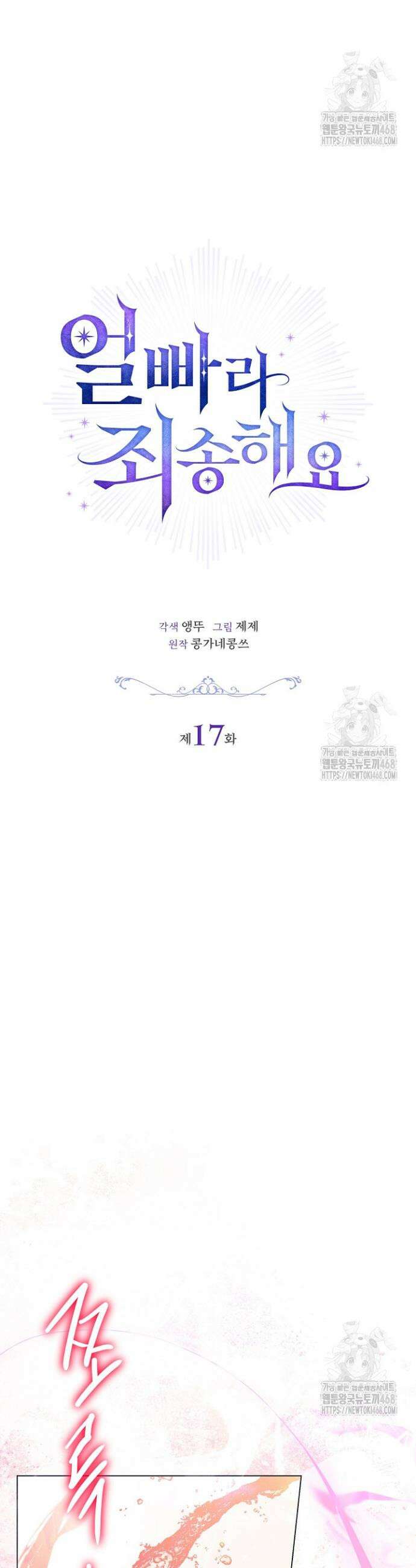 얼빠라 죄송해요 17화 9