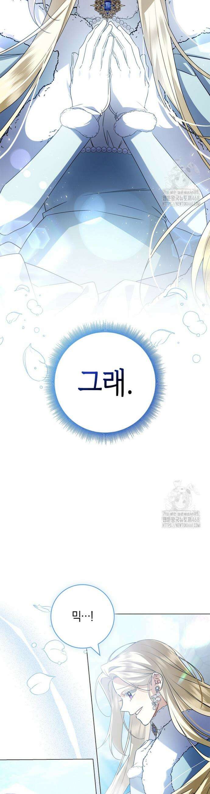 얼빠라 죄송해요 20화 6