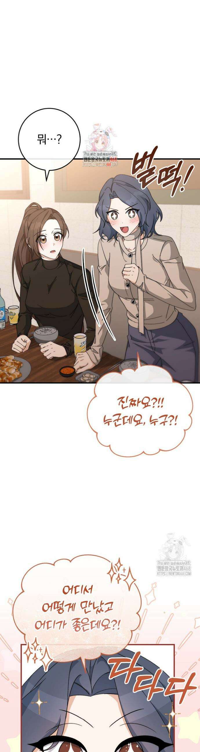 본부장님들과 한집에서 19화 1