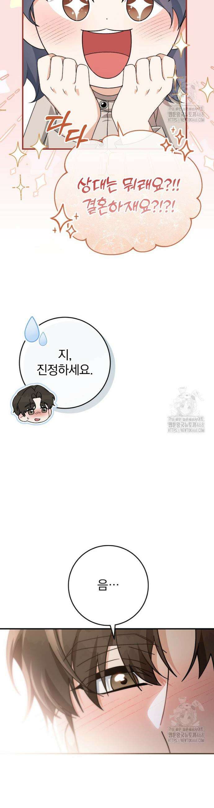 본부장님들과 한집에서 19화 2