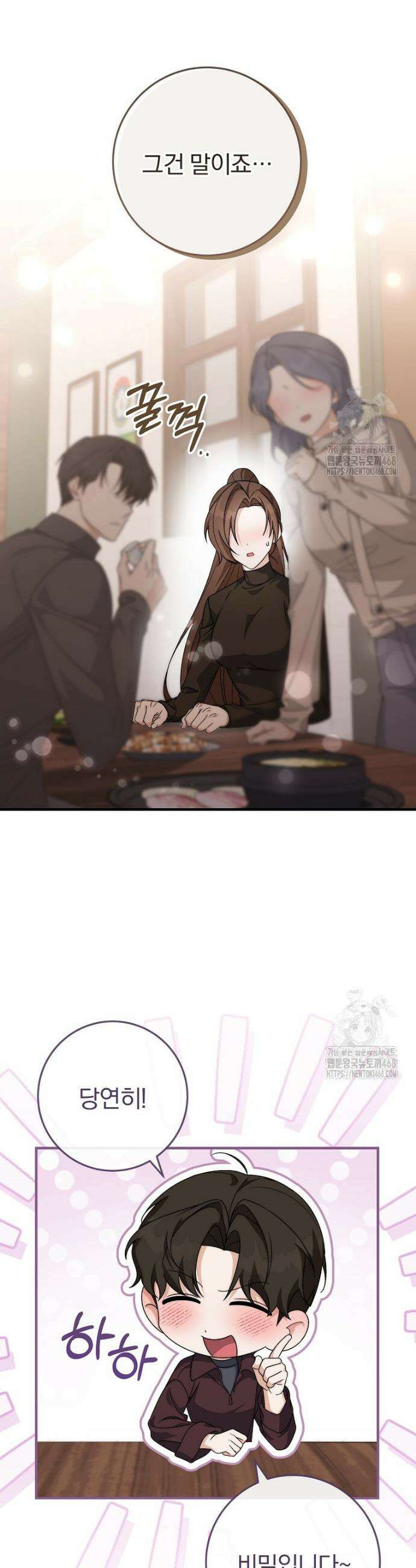 본부장님들과 한집에서 19화 3