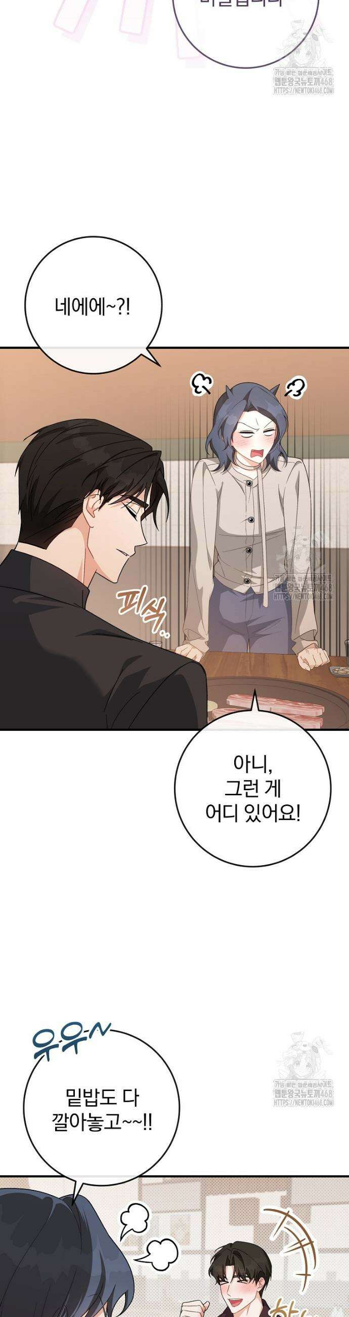본부장님들과 한집에서 19화 4