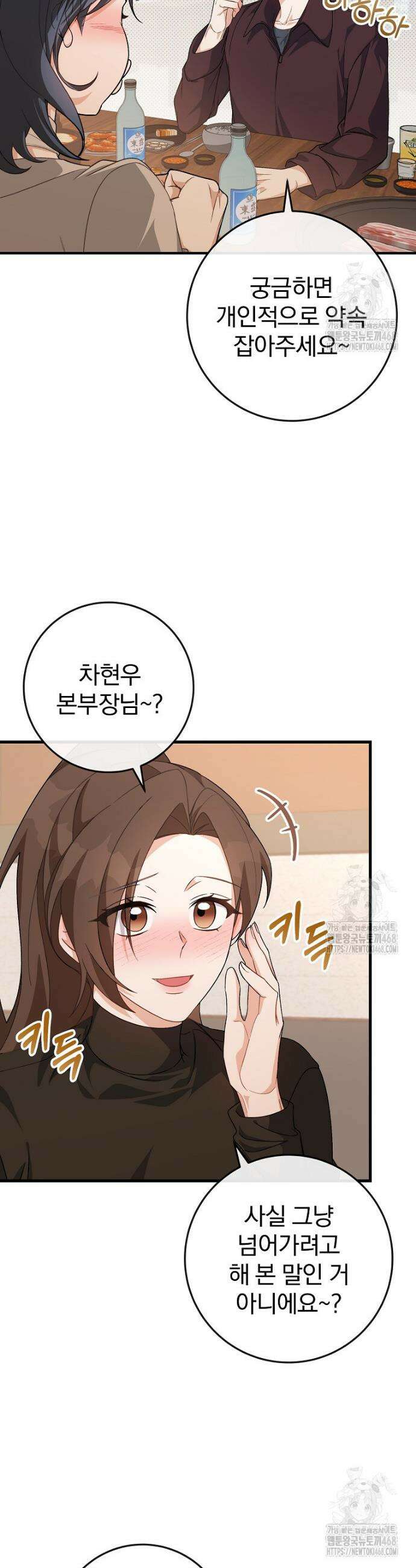 본부장님들과 한집에서 19화 5