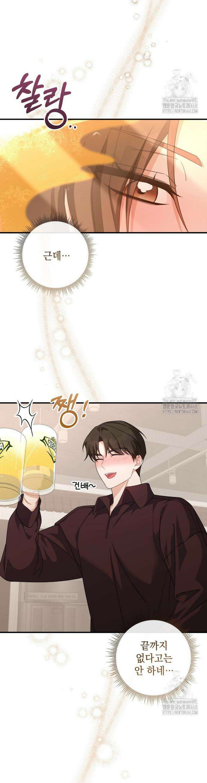 본부장님들과 한집에서 19화 7