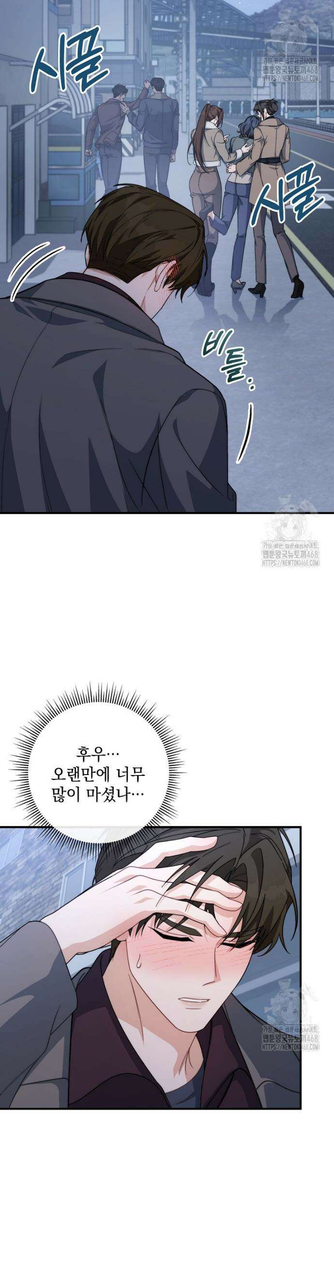 본부장님들과 한집에서 19화 9