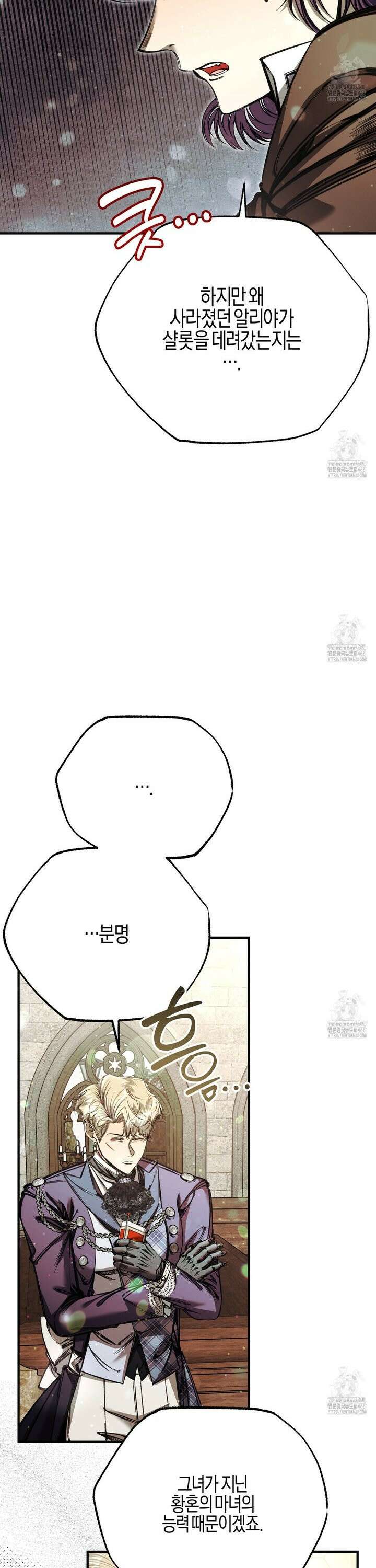 샬롯의 수레바퀴 81화 8
