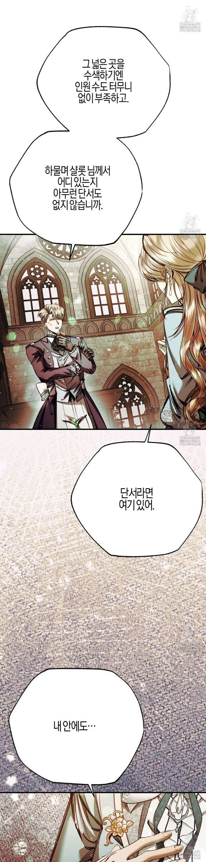 샬롯의 수레바퀴 81화 11
